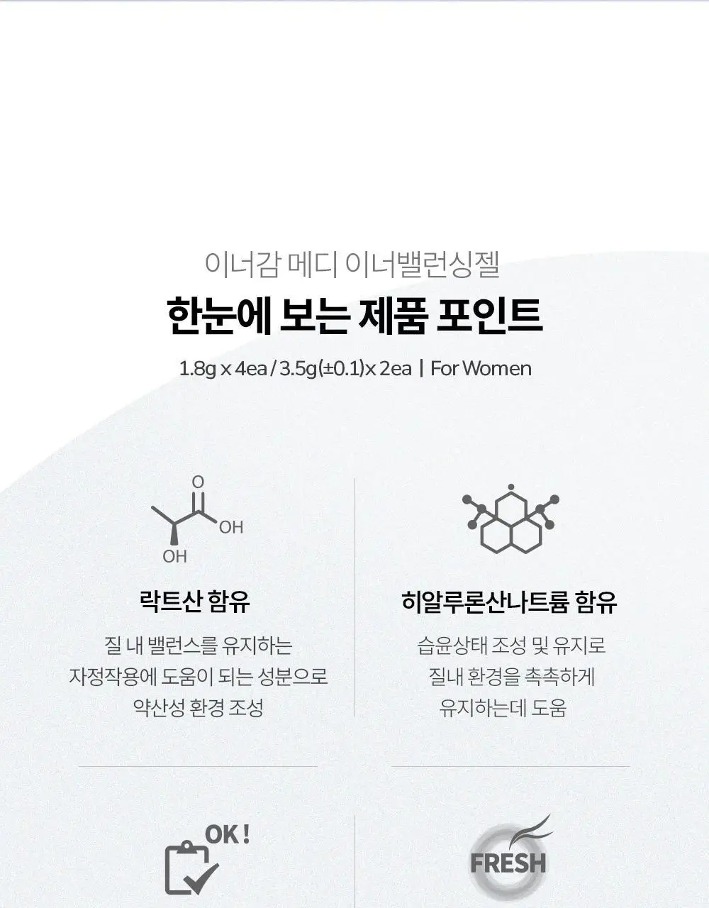 [의료기기] 이너감 메디 이너밸런싱 젤 4P(1.8g) + 2P(3.6g) 상세페이지 11
